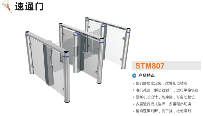 青神县速通门STM807